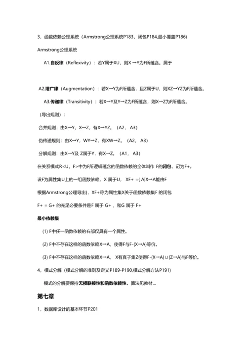 2023年数据库知识点总结.docx