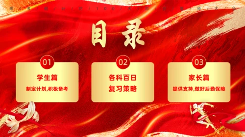 高考誓师大会红色背景通用PPT模板