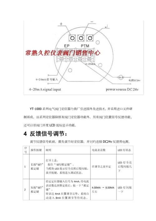 电气阀门定位器YT系列使用专项说明书.docx