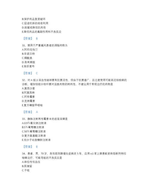 2022年海南省执业药师之西药学综合知识与技能模考模拟题库带解析答案.docx