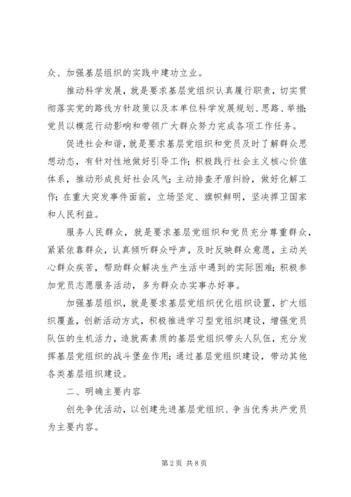 深入基层党组织创先争优活动意见范文.docx