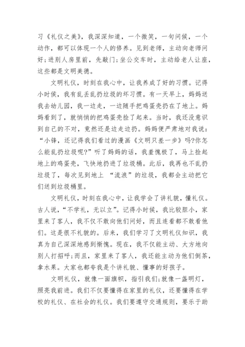 关于文明礼仪的幼儿园国旗下讲话稿范文8篇.docx