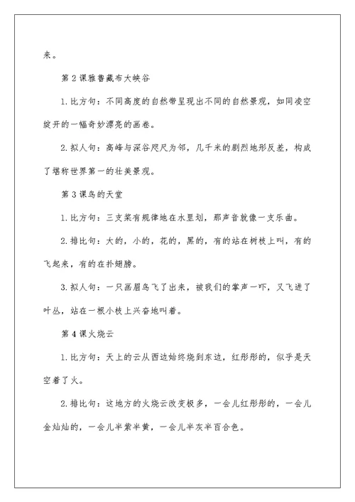 人教语文四年上册第一单元知识点