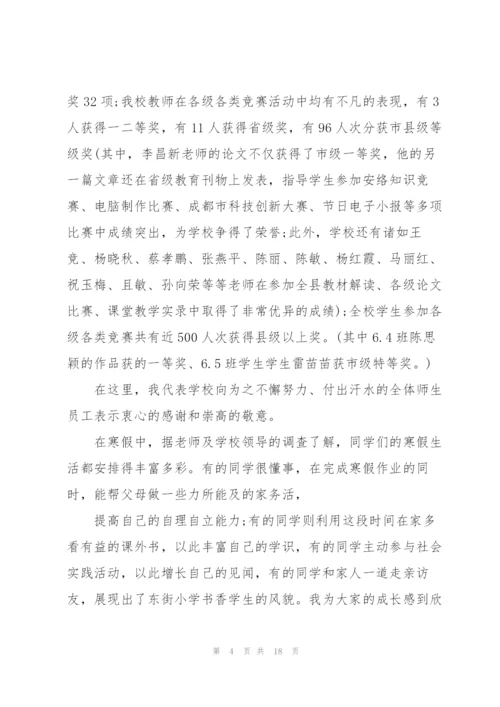 开学典礼校长个人致辞范文.docx