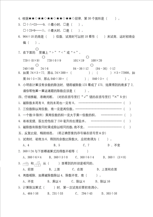 苏教版四年级上册数学期中考试试卷带答案解析