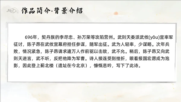 黄色简约水墨登幽州台歌PPT七年级语文下册课件PPT七年级七年级下册语文课件