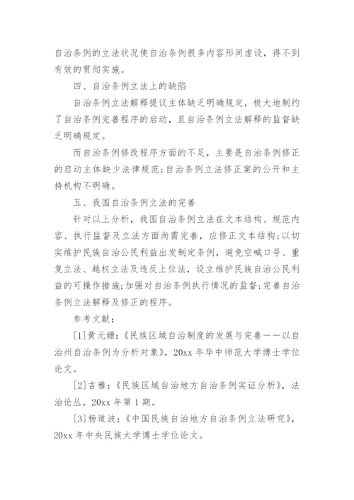 法律学论文.docx