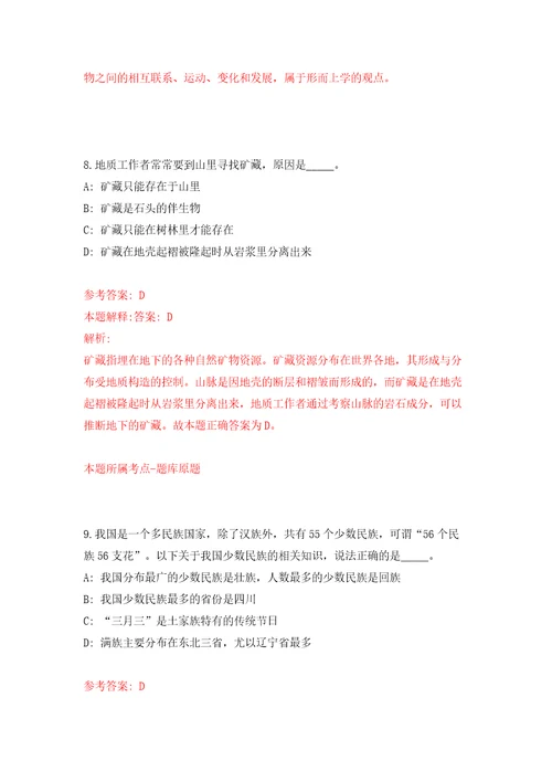 吉林长春师范大学招考聘用高级人才2人4号模拟考试练习卷含答案解析2