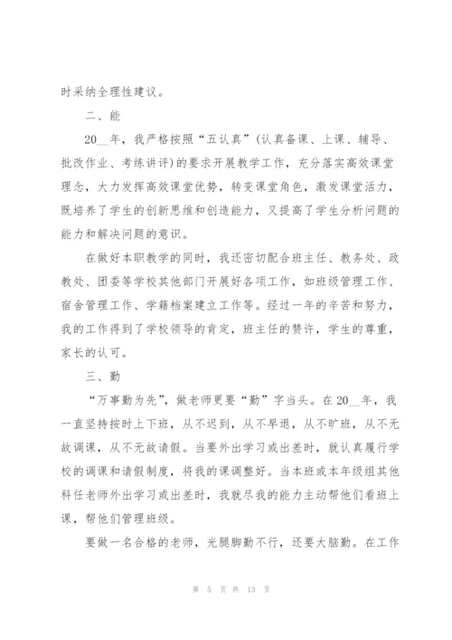 新上任教师述职报告范文.docx