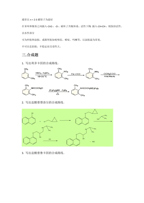 药物化学复习题库.docx