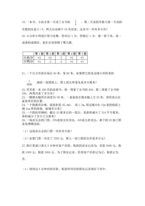 六年级小升初数学应用题50道附答案（实用）.docx