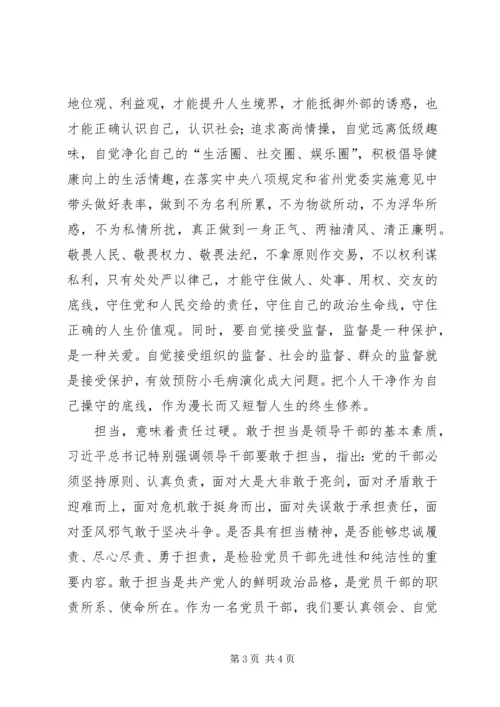 学习三严三实忠诚干净担当心得体会.docx