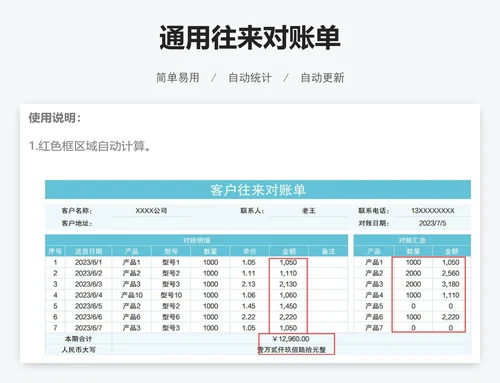 通用往来对账单