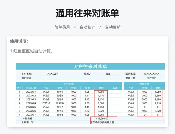 通用往来对账单
