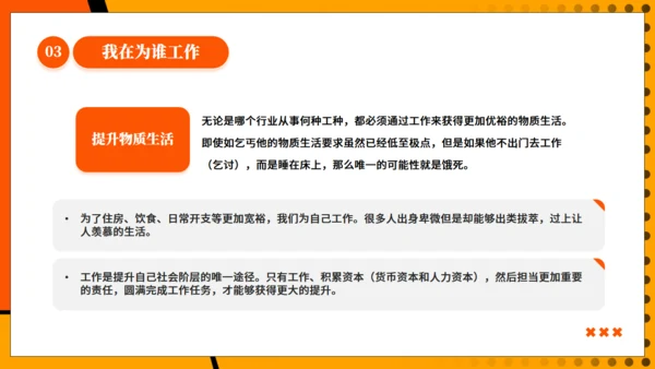 营销心理学，销售人员心态培训通用PPT模板