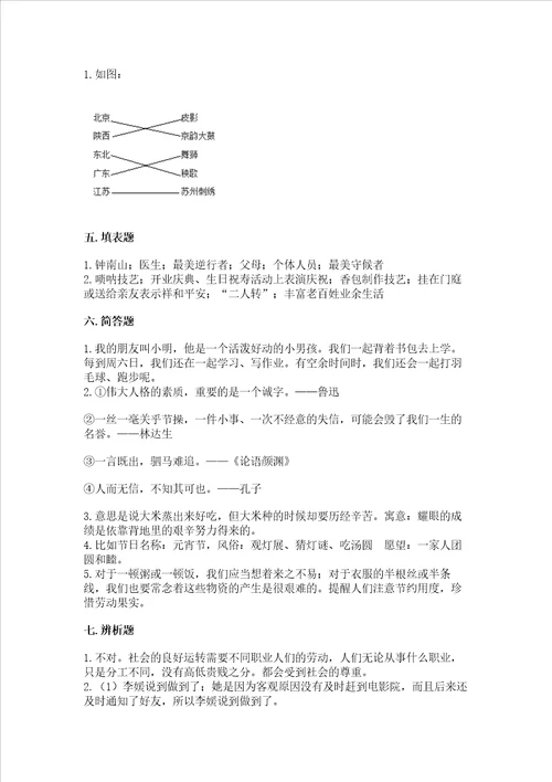 部编版四年级下册道德与法治期末测试卷及参考答案满分必刷