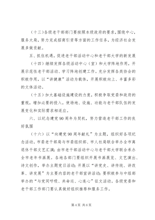 市老干部工作创新计划.docx
