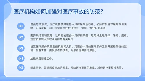 蓝色简约医院法律法规培训PPT课件