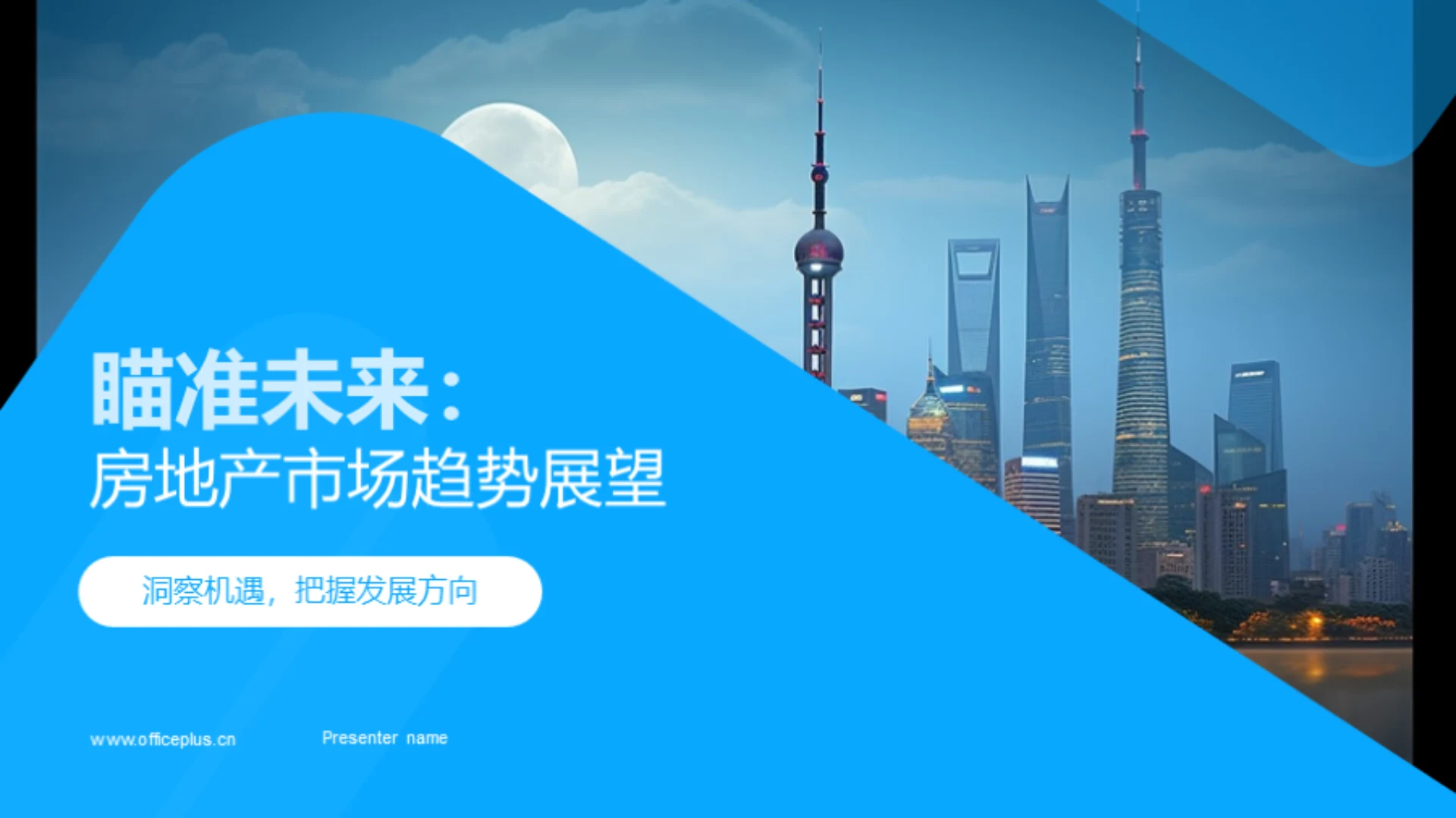 瞄准未来:房地产市场趋势展望