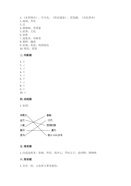 五年级上册道德与法治第四单元骄人祖先 灿烂文化测试卷（典型题）word版.docx