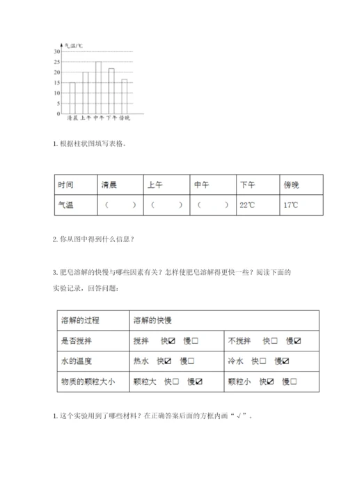 教科版三年级上册科学期末测试卷【研优卷】.docx
