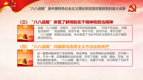 八八战略八个优势八项举措学习解读PPT