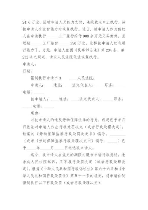 申请强制执行授权委托书.docx