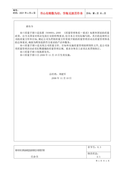 【东方纸箱体系文件质量手册】.docx