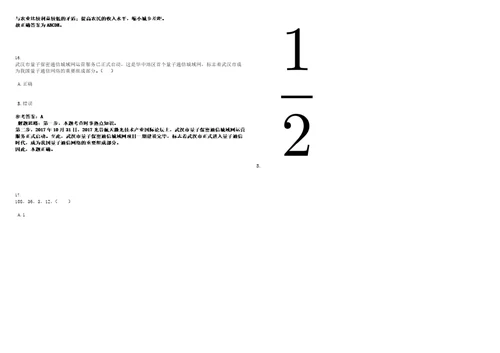 2023年广东肇庆鼎湖区教育局于华南师范大学现场招考聘用中小学教师50人笔试题库含答案解析