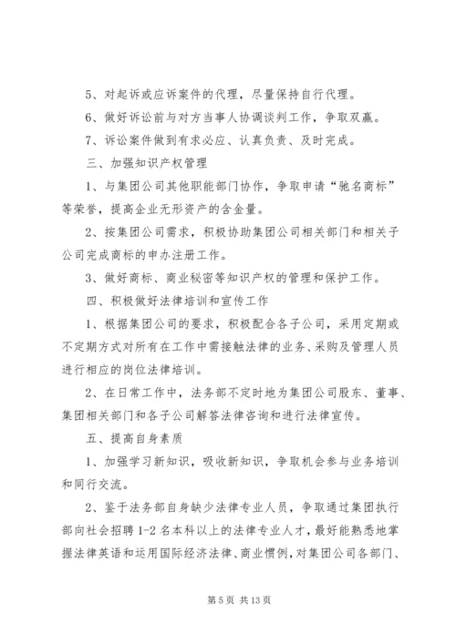 法律事务工作计划.docx