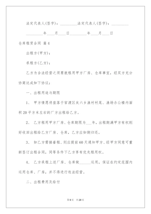 2022仓库租赁合同_23.docx