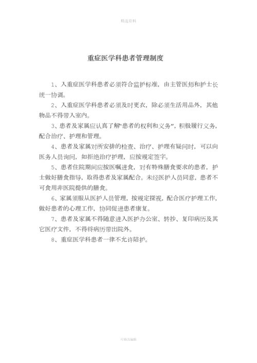 重症医学科各项规制度和岗位职责.docx