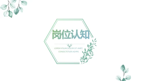 绿色个人简历面试自我介绍岗位竞聘演讲动态PPT模板