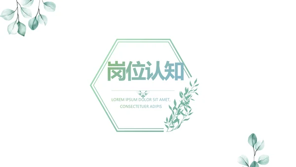 绿色个人简历面试自我介绍岗位竞聘演讲动态PPT模板