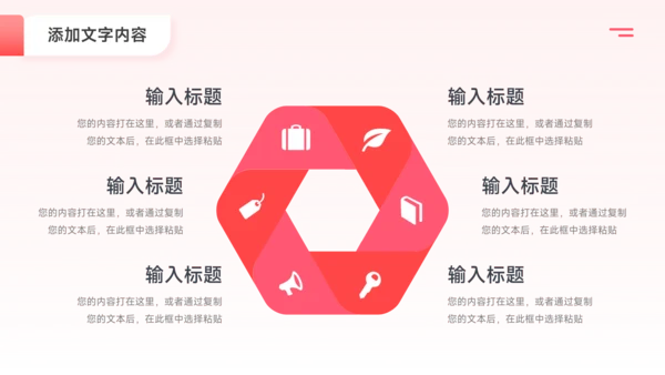 粉色简洁公司组织架构介绍PPT模板
