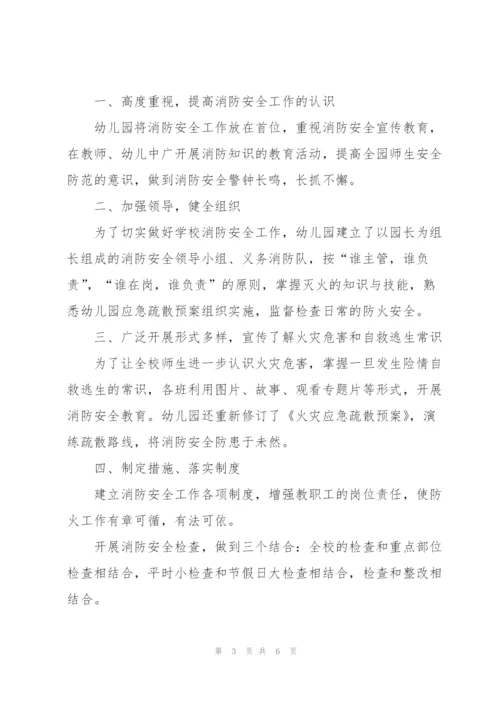 幼儿园安全消防年度总结.docx