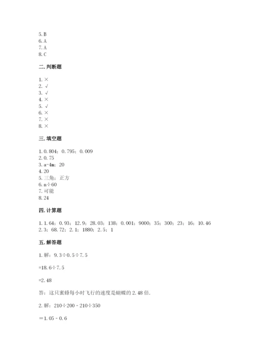 人教版数学小学五年级上册期末测试卷精品【模拟题】.docx