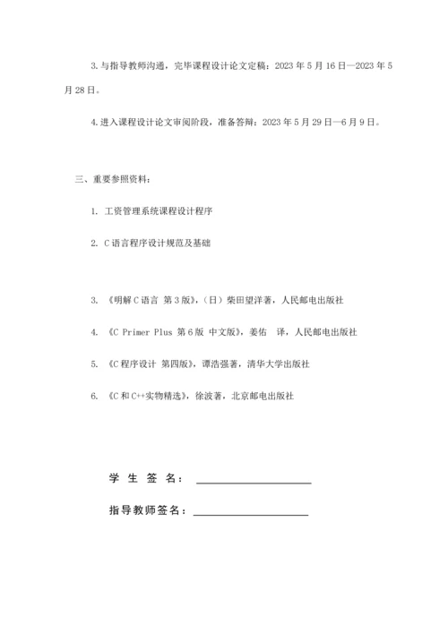 C语言职工工资管理系统程序设计报告.docx