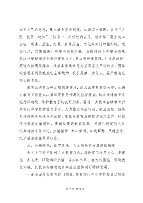 副县长在XX年全县教育工作会议上的讲话.docx