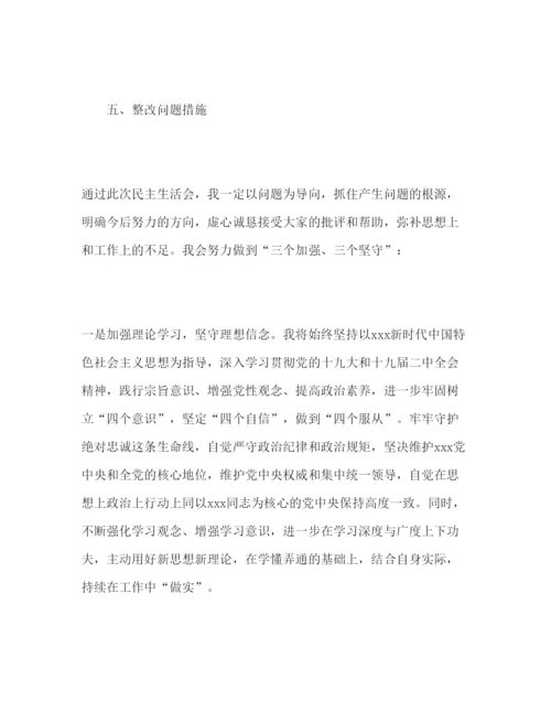 2022树牢四个意识，坚定四个自信，坚决做到两个维护民主生活会个人发言提纲.docx