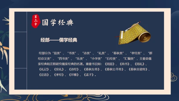 传承中华文化国学儒家经典通用PPT模板