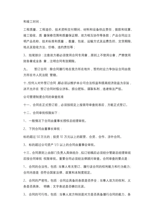 公司管理制度范本.docx