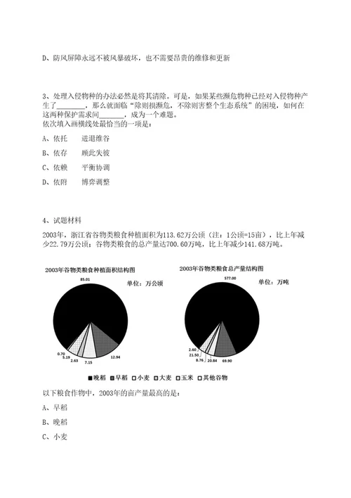 2022年05月湖南省长沙市岳麓区财政预决算（投资）评审中心公开招聘4名工作人员笔试历年难易错点考题荟萃附带答案详解0