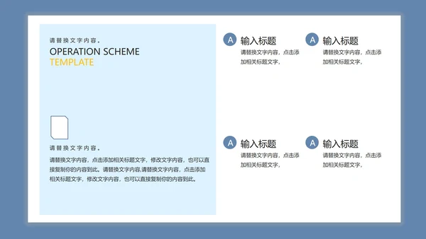淡蓝色简约联合合作方案PPT模板