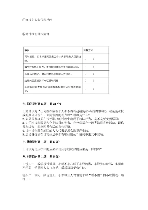 2022部编版六年级上册道德与法治期末测试卷实验班