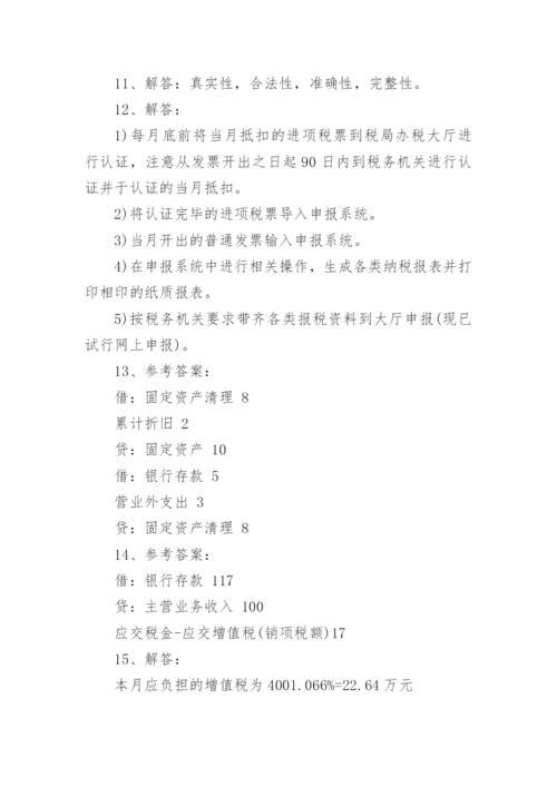 会计招聘试题及答案.docx