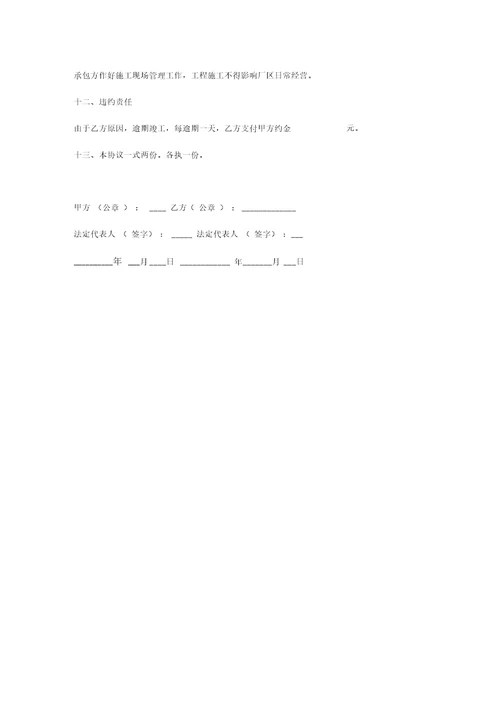 围墙施工合同围墙施工合同模版