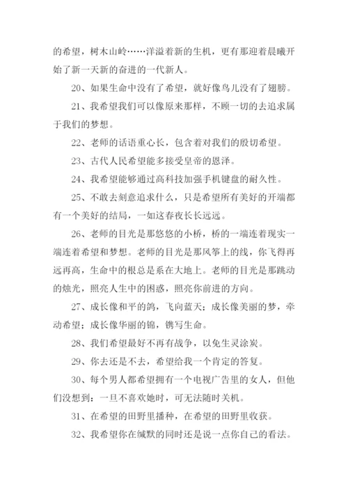 希望的近义词反义词.docx