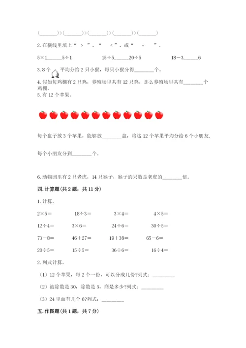 冀教版二年级上册数学第五单元 表内除法（一） 测试卷推荐.docx