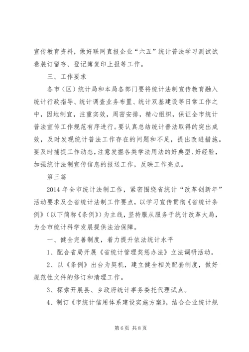 统计教育培训计划3篇.docx